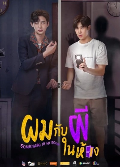 Toi-Va-Ma-Trong-Phong-Something-In-My-Room-2022-poster
